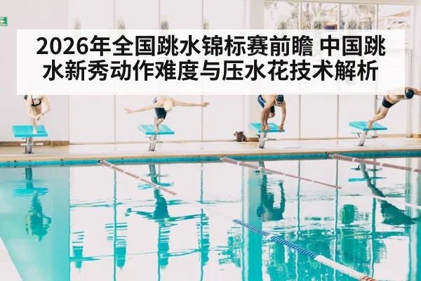 diving competition pool