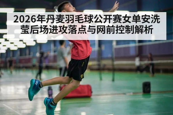 badminton player backcourt smash